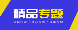 精品专题
